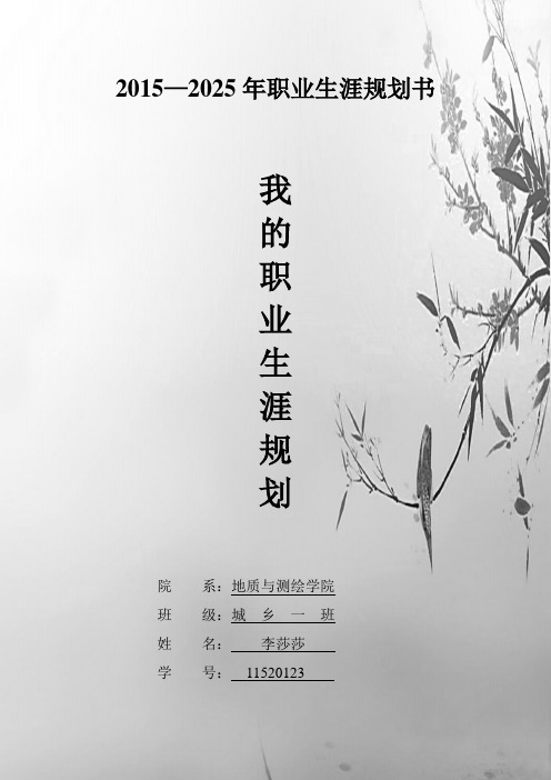 十年职业生涯规划书