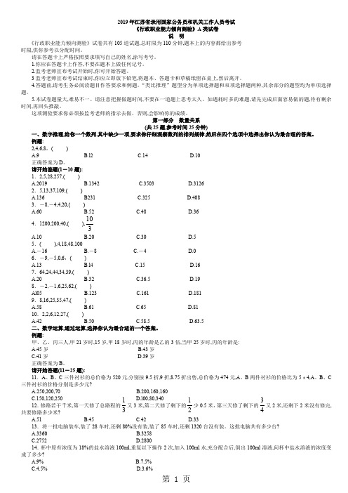 2019江苏行政能力测试(A)12页word文档