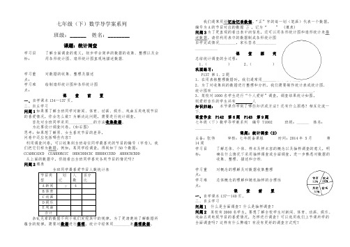 人教版七年级数学下册第十章数据的收集整理与描述 优质教案教学设计