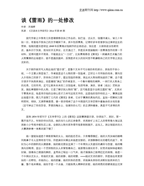 谈《雷雨》的一处修改