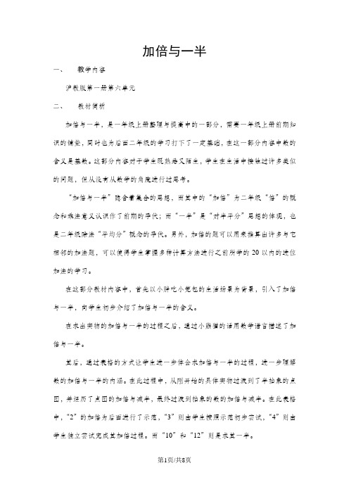 一年级上册数学教案-第五单元加倍与一半沪教版