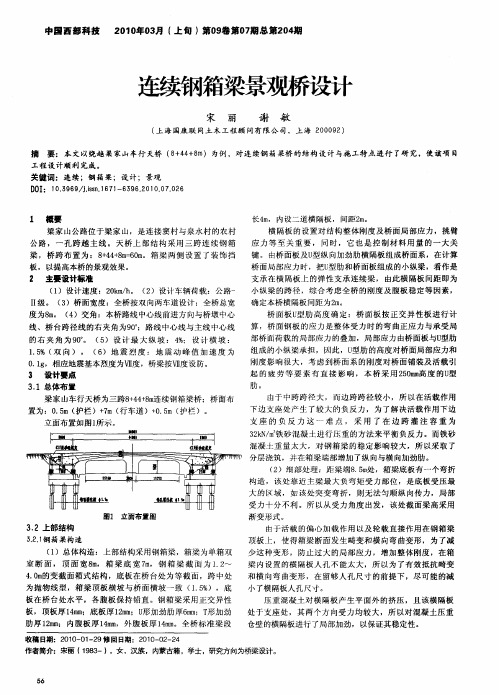 连续钢箱梁景观桥设计