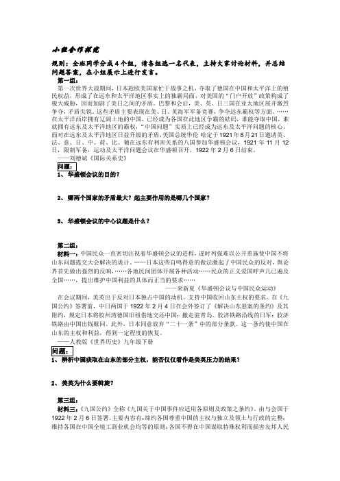 小组合作探究的资料和题目