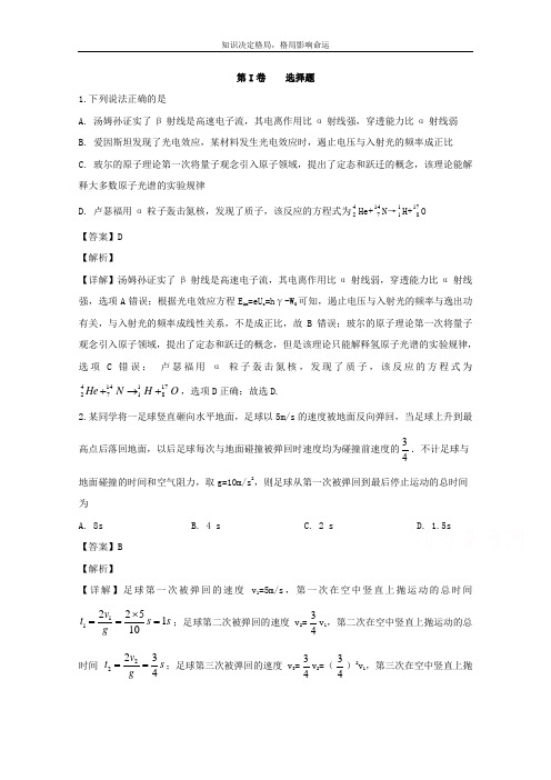 高三下学期第二次适应性考试理综物理试题 Word版含解析 _3