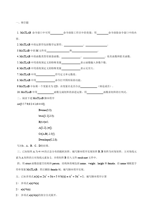 MATLAB模拟试题