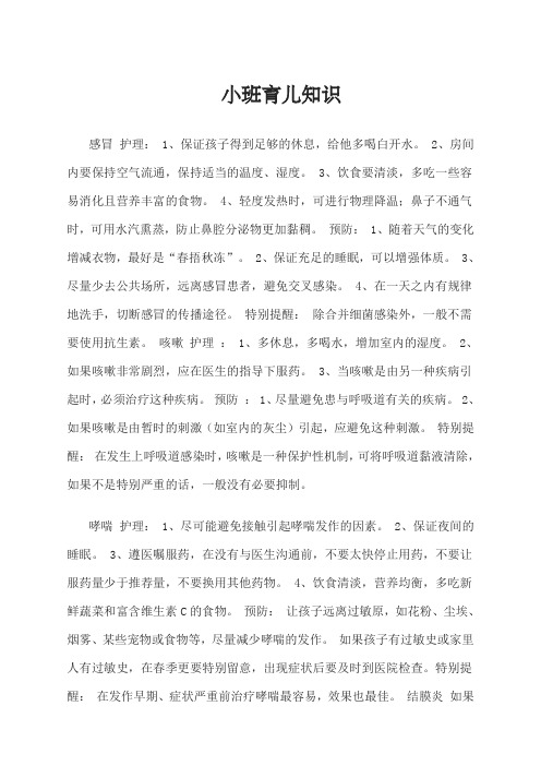 小班育儿知识