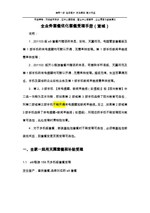 “全家一起用天翼”受理脚本02版
