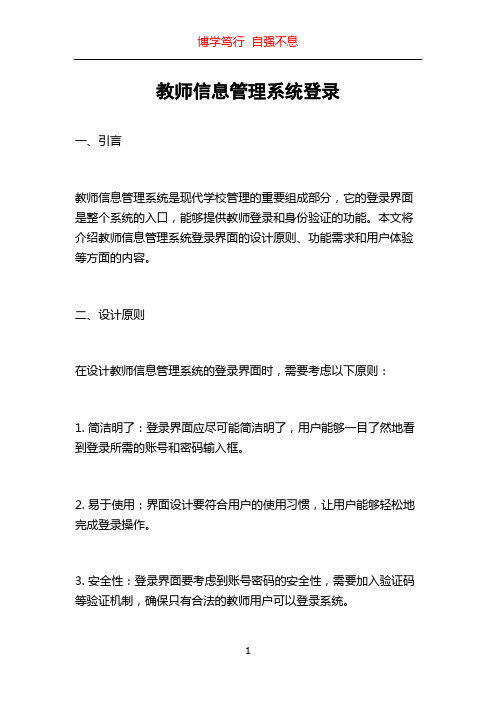 教师信息管理系统登录