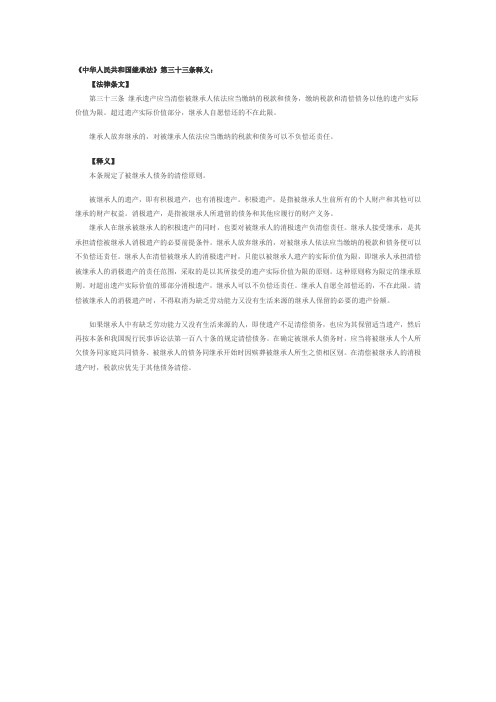 《中华人民共和国继承法》第三十三条释义：