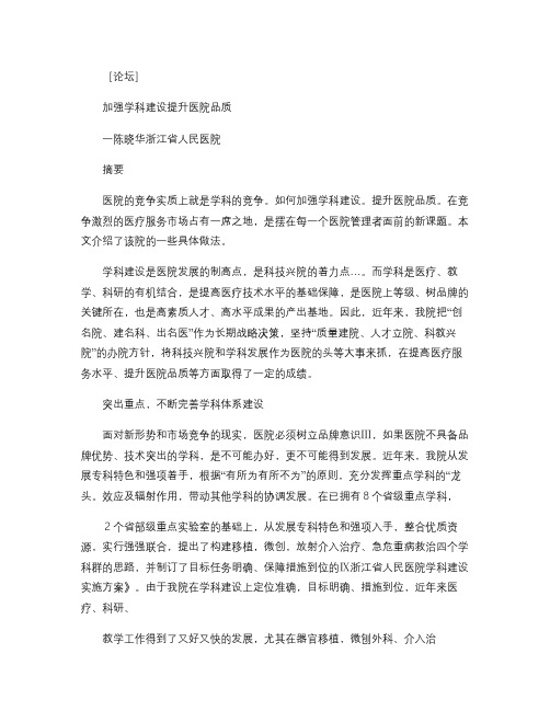 加强学科建设提升医院品质-图文.上课讲义