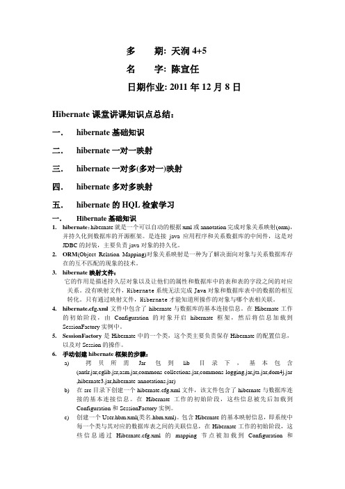 Hibernate知识点总结