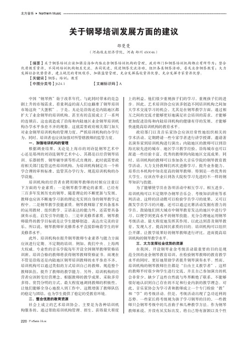 关于钢琴培训发展方面的建议