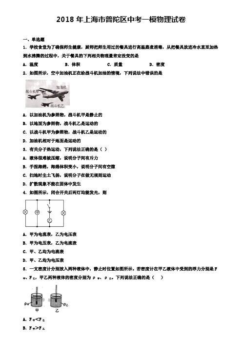 (三区合集)2018年上海市物理中考一模试卷(解析版)