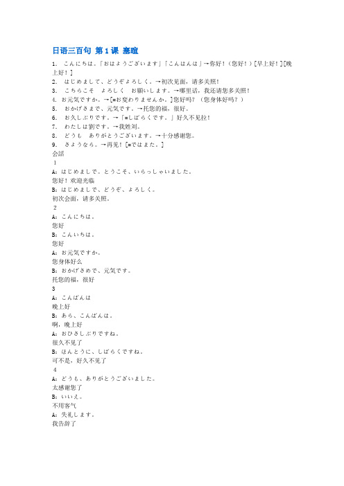 日语300句