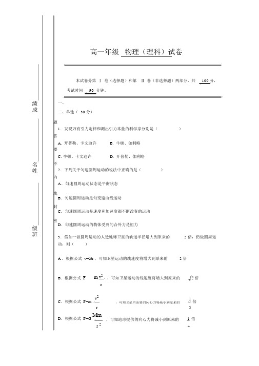 期末复习用物理必修二综合测试题含答案.docx