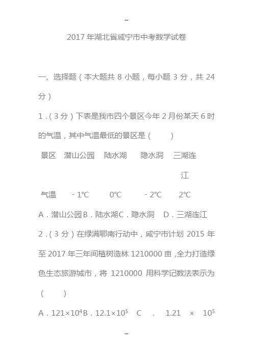 2017年湖北省咸宁市中考数学试卷