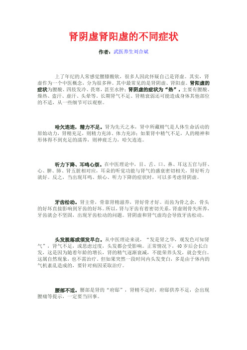 肾阴虚肾阳虚的不同症状