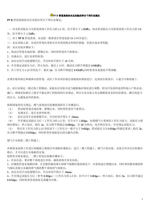 PP-R管道系统的水压实验