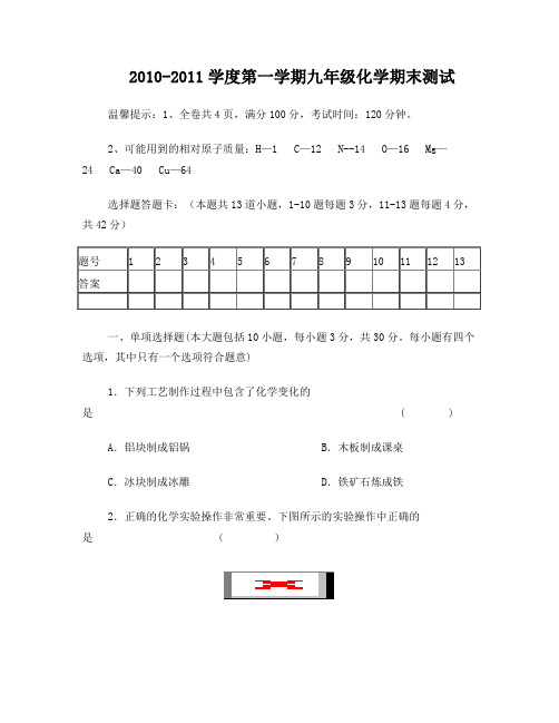 2013--2014上初三上册化学期末考试试卷(附答案)[1]