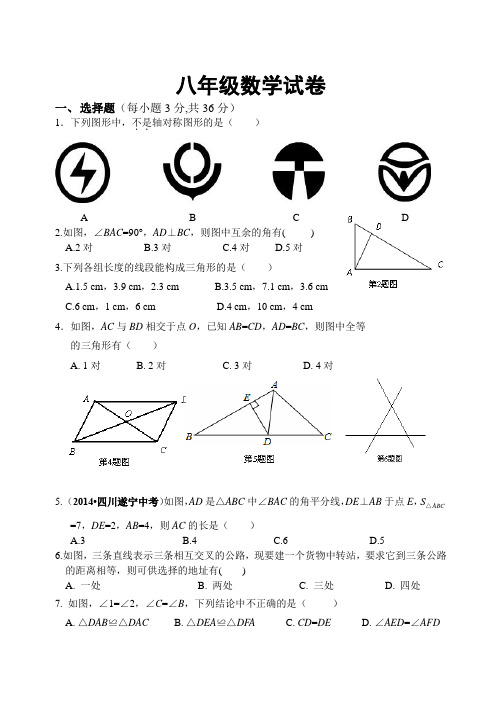 四川省中江县八校2014-2015学年八年级上学期期中联考数学试题