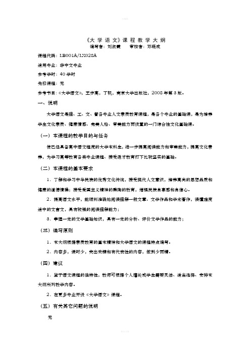 《大学语文》教学大纲