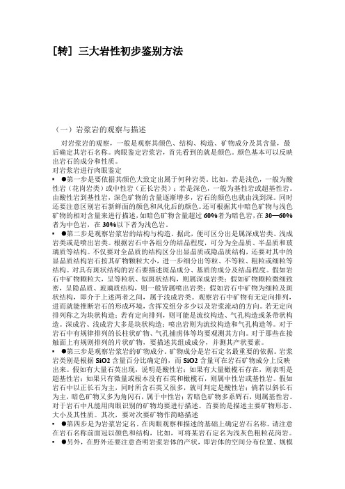 三大岩鉴别方法