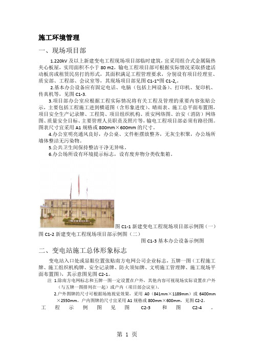 电网建设工程安全和环境管理设施规范应用手册共48页word资料