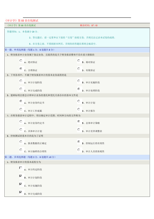 《审计学》第章在线测试