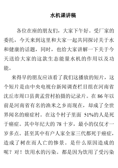 水与健康讲稿1