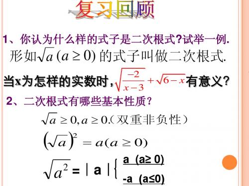 16.2.1二次根式的乘法