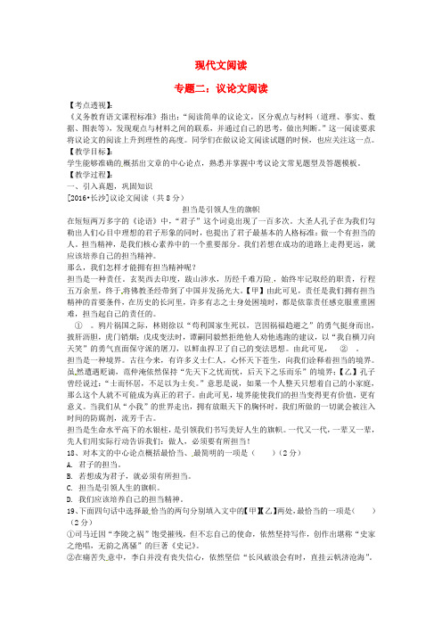 pk中考湖南专用2017中考语文复习第二部分现代文阅读专题二议论文阅读教学案