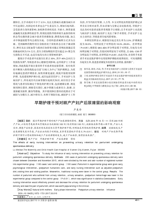 早期护理干预对顺产产妇产后尿潴留的影响观察