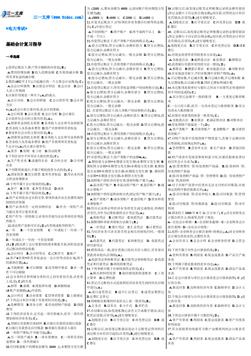 最新电大会计专科【基础会计】考试答案知识点复习考点归纳总结