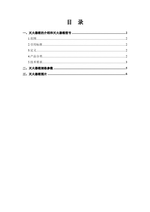 灭火器箱简介