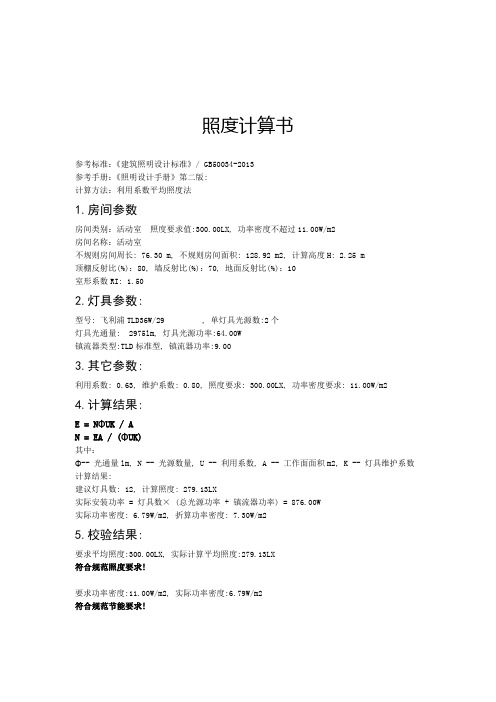 照度计算书