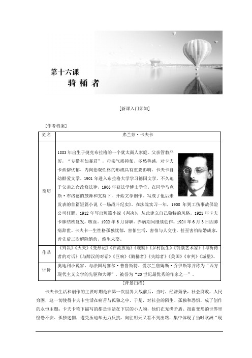 高二语文人教版选修外国小说欣赏教学案：第八单元 第16课 骑桶者 Word版含答案