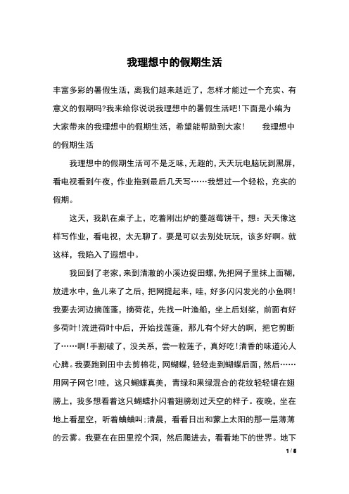 我理想中的假期生活