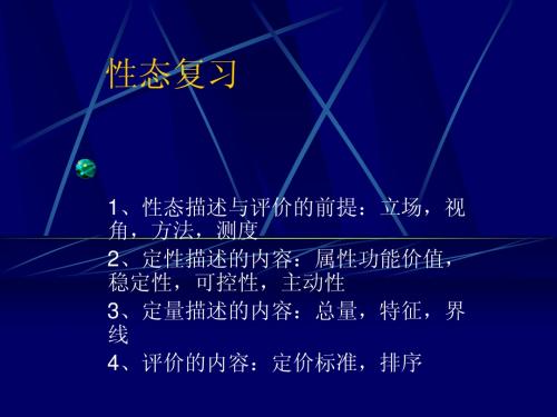 系统科学工程-3系统结构(精简版)
