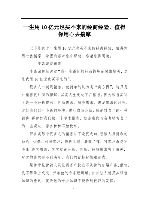 一生用10亿元也买不来的经商经验,值得你用心去揣摩