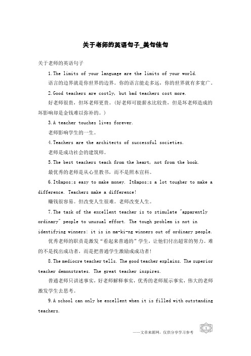 关于老师的英语句子-美句佳句