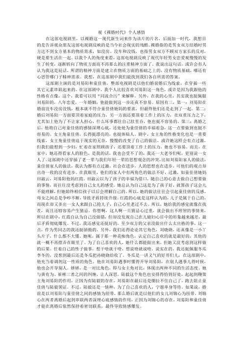 观《裸婚时代》有感
