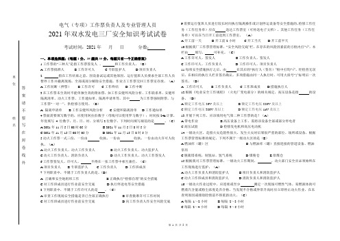 工作票相关人员题目(电气工作负责人含答案)