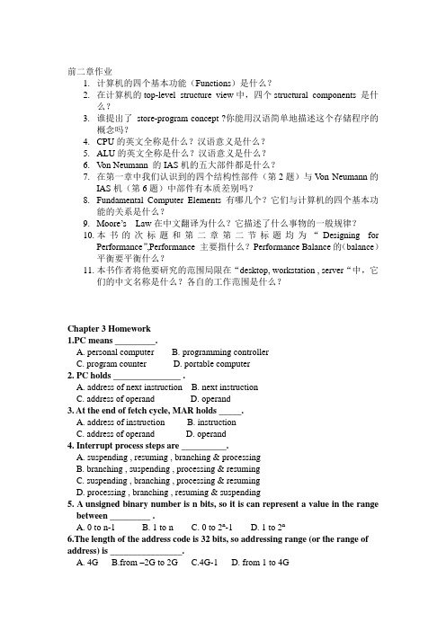 大学计算机组织与结构习题