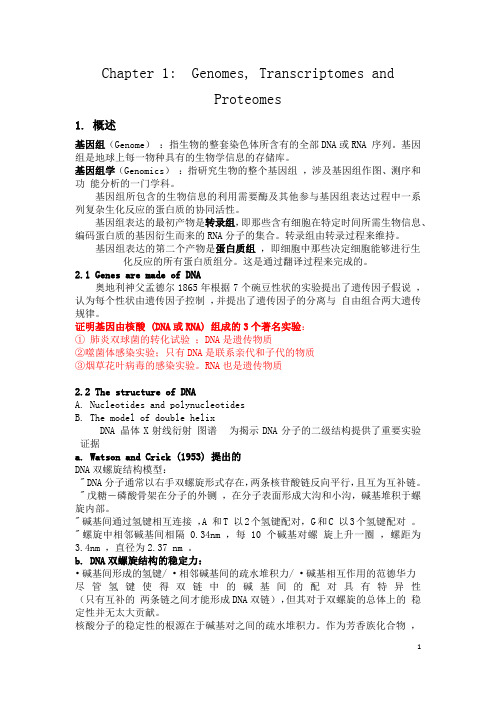 分子遗传学要点整理