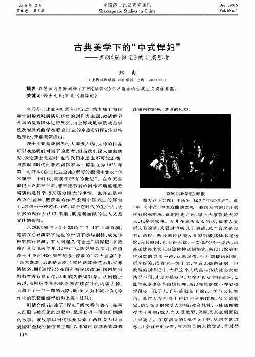 古典美学下的“中式悍妇”——京剧《驯悍记》的导演思考