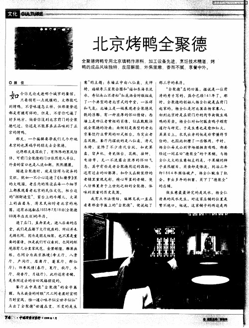 北京烤鸭全聚德