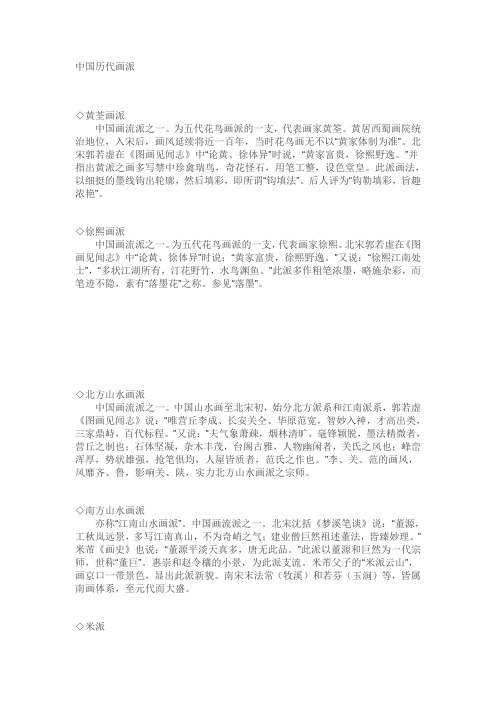 中国历代画派
