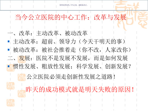 中国公立医院的创新性发展概述