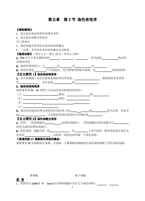 染色体变异学案