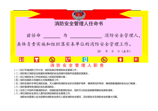 《消防安全管理人任命书》